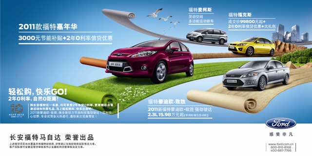 長(zhǎng)安福特十周年慶，全車系優(yōu)惠空前華彩獻(xiàn)禮！