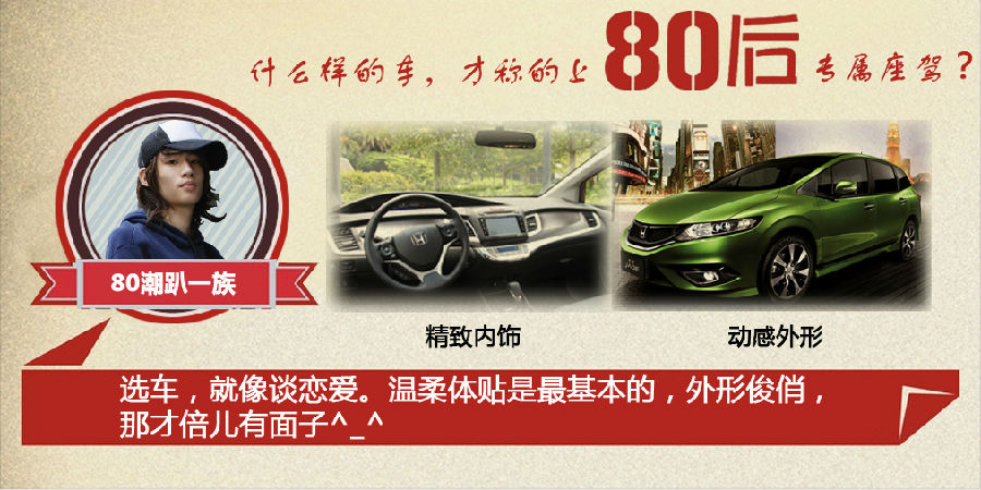什么樣的車才能稱得上是80后的專屬座駕？