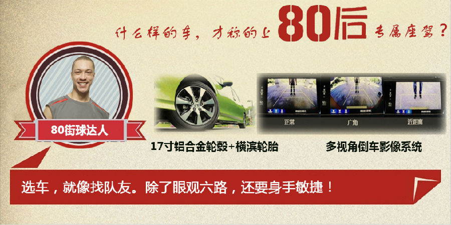 什么樣的車才能稱得上是80后的專屬座駕？