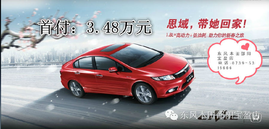  思域思銘在打折，過年開新車回家肯定超有面子。