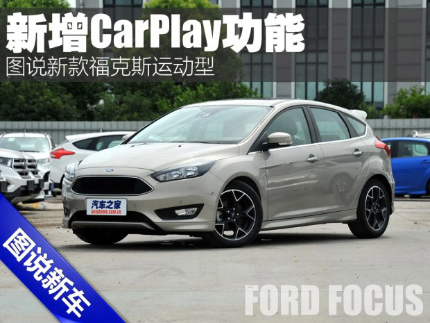 邵陽天嬌集團,新?？怂?2016款?？怂?福特CarPlay