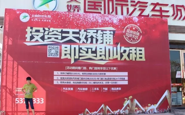 天嬌國際汽車城商鋪3000抵3W優(yōu)惠投資天嬌鋪，即買即收租