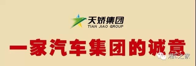 髙海斌：我拿天嬌這塊牌子保證，一定做旺汽車城！