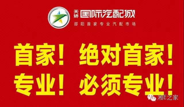 髙海斌：我拿天嬌這塊牌子保證，一定做旺汽車城！
