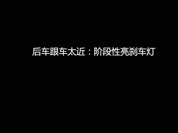 文明用車 - 大燈連閃3下你知道什么意思嗎？