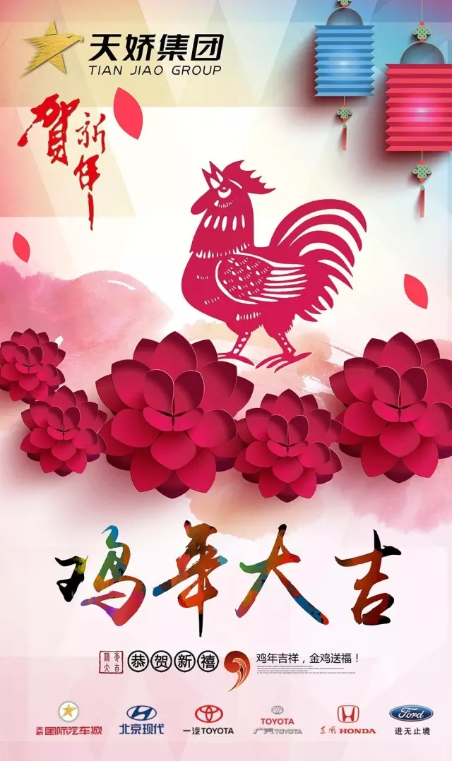 新春到，祝福到！天嬌集團(tuán)給大家拜年啦！