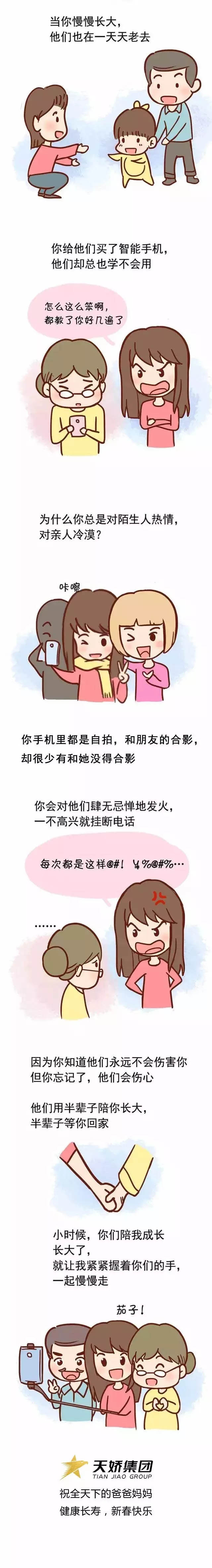 他們用半輩子陪你長大，半輩子等你回家