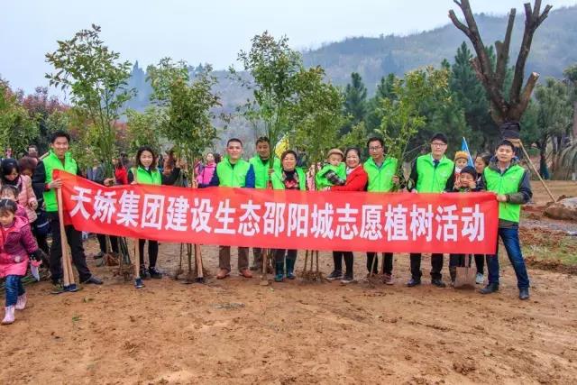 建設(shè)生態(tài)邵陽城，天嬌集團在行動