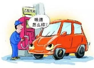 乙醇汽油2020年全覆蓋？有什么優(yōu)缺點？看這篇文章就夠了！
