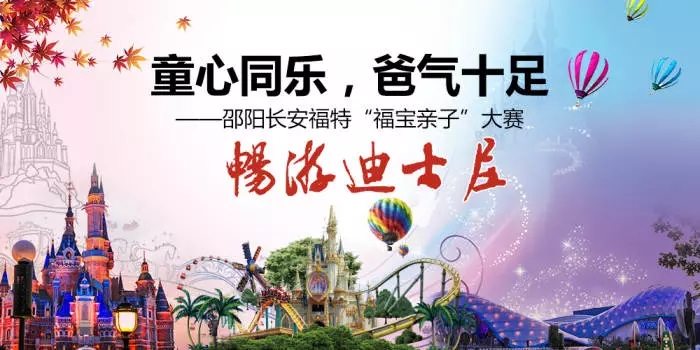 童心同樂(lè)，爸氣十足—邵陽(yáng)長(zhǎng)安福特“福寶親子”大賽正式啟動(dòng)