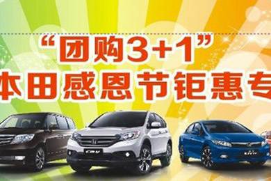 東風(fēng)本田邵陽(yáng)寶盈店購(gòu)車狂歡節(jié)倒計(jì)時(shí)還有5天啦！