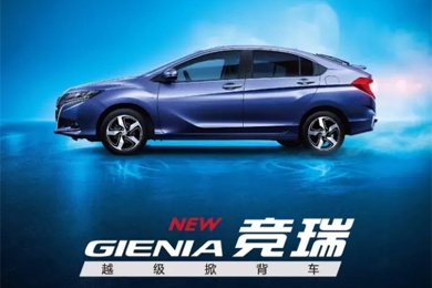 掀啟新未來！東風(fēng)Honda越級(jí)掀背車競?cè)?GIENIA)亮相成都車展