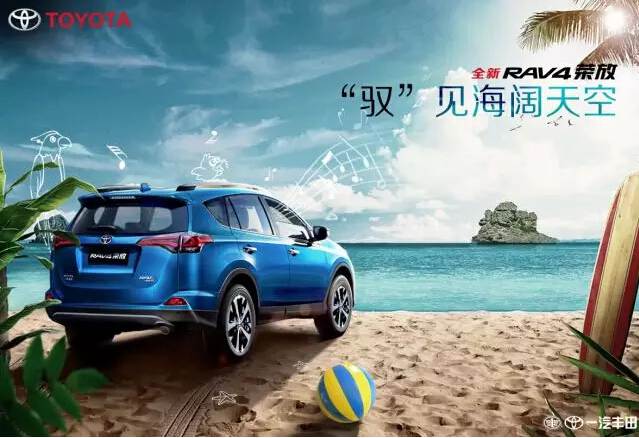 與全新RAV4榮放一起為生活添點(diǎn)色彩！