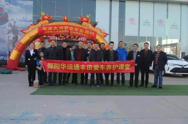 天嬌集團(tuán)一汽豐田（華運(yùn)通）4S店愛車講堂活動完美落幕！