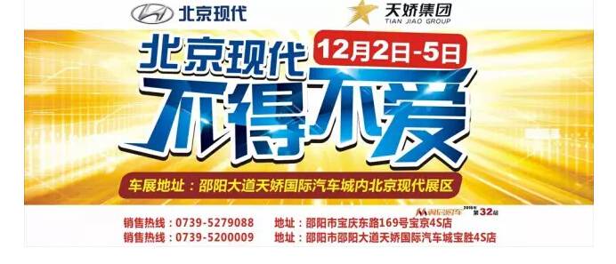 車展就在明天！北京現(xiàn)代，讓你不得不愛！