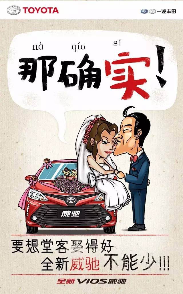 年末了，全新VIOS威馳想跟你說說家鄉(xiāng)話！
