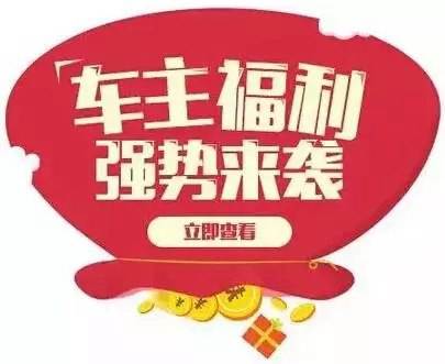 慶元旦，送福利！天嬌一汽豐田敢叫板任何一家續(xù)保團(tuán)購(gòu)——最高現(xiàn)金返60%終結(jié)所有續(xù)保團(tuán)購(gòu)會(huì)！
