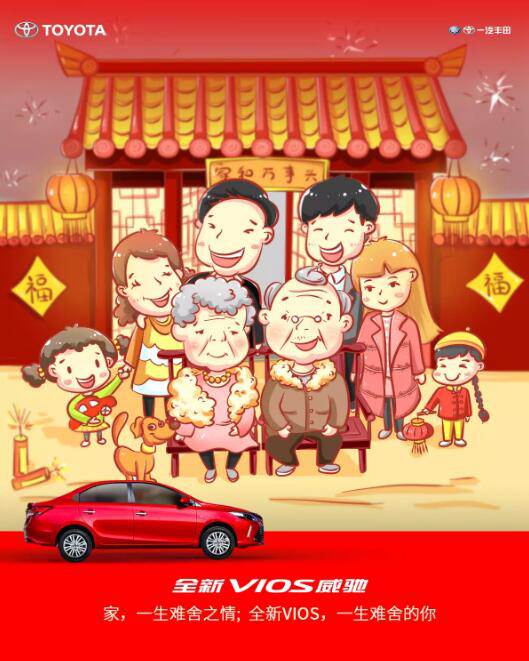 家，一生難舍之情；全新VIOS威馳，一生難舍的你