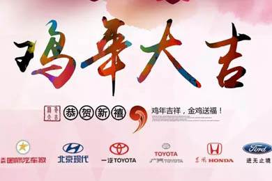 新春到，祝福到！天嬌集團(tuán)給大家拜年啦！