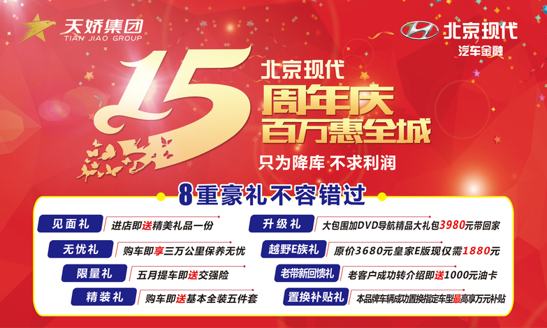 北京現(xiàn)代放大招——出手要趁早！