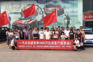 【一汽豐田自駕游圓滿結(jié)束】你與戶外的距離就差一臺(tái)一汽豐田車！