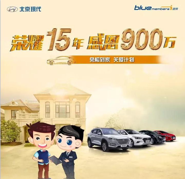 榮耀15年，感恩900萬(wàn)-免檢到家 關(guān)愛(ài)計(jì)劃