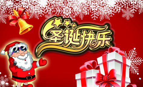 圣誕節(jié)那些事，你造嗎