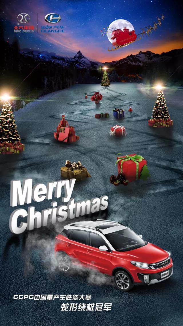 Merry Christmas丨心愿成真，不期而馭