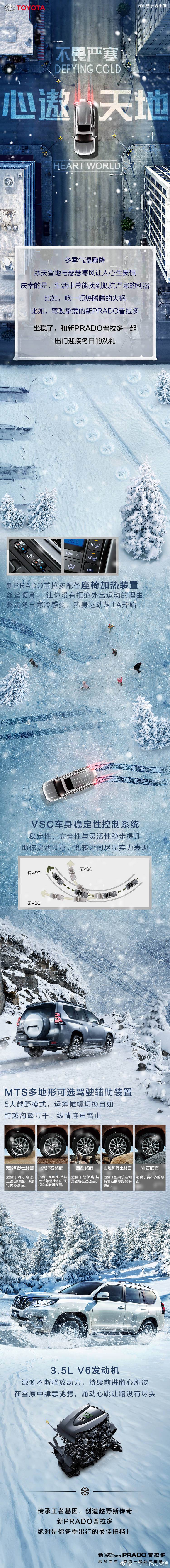 一汽豐田新PRADO普拉多不畏嚴(yán)寒，心遨天地。