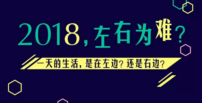 兩種生活，你要哪一種？