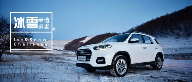 試駕丨全能新一代ix35，寒風中馭雪而來