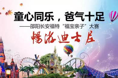 童心同樂(lè)，爸氣十足—邵陽(yáng)長(zhǎng)安福特“福寶親子”大賽正式啟動(dòng)