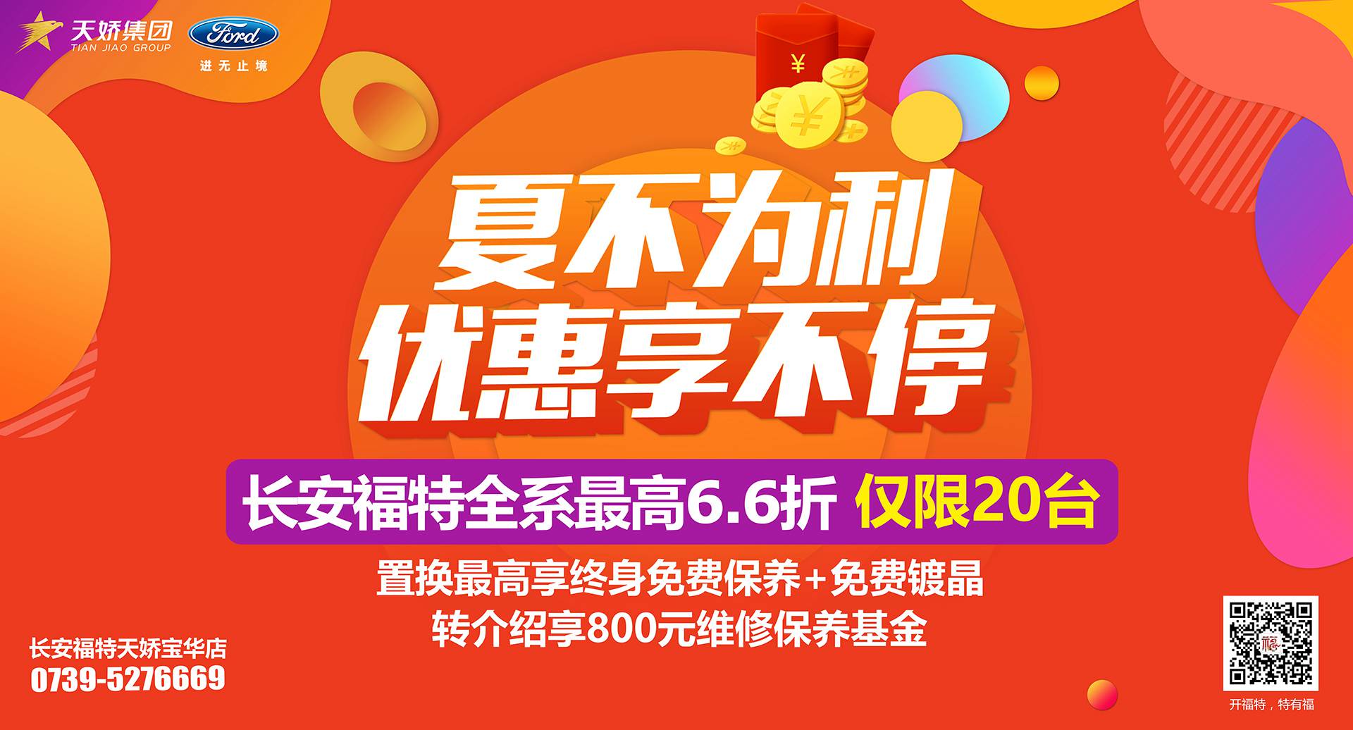 邵陽(yáng)市長(zhǎng)安福特，全系車型最高6,6折，僅限特價(jià)車20臺(tái)！