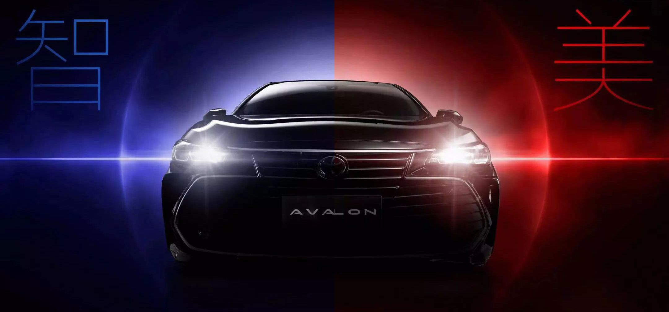 智·美雙極，全新AVALON ，震撼來襲！