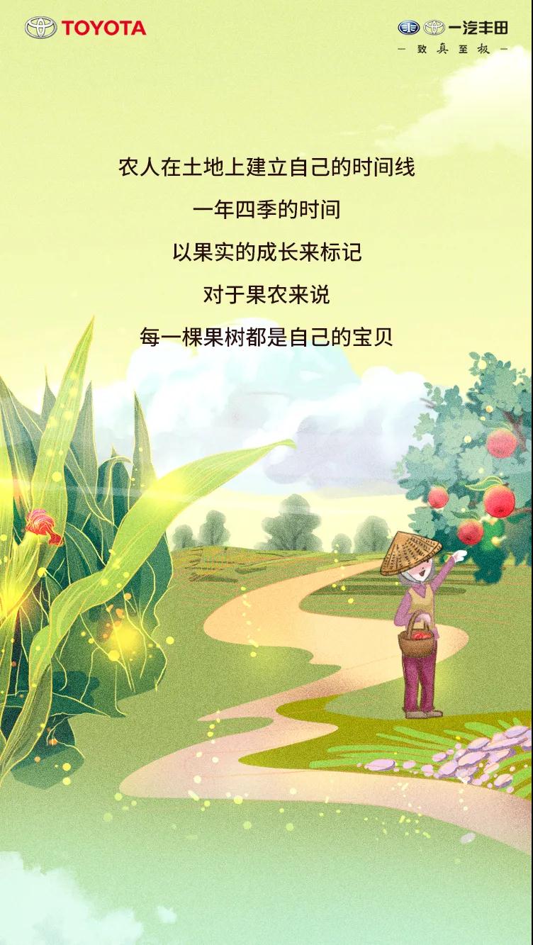 9積分公益助農(nóng)，5重壕禮致謝一汽豐田車主