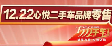 丨廣汽豐田天嬌寶慶店丨首屆品牌官方二手車零售節(jié) 1心為您！