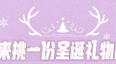 丨廣汽豐田天嬌寶慶店丨來挑一份圣誕禮物吧！