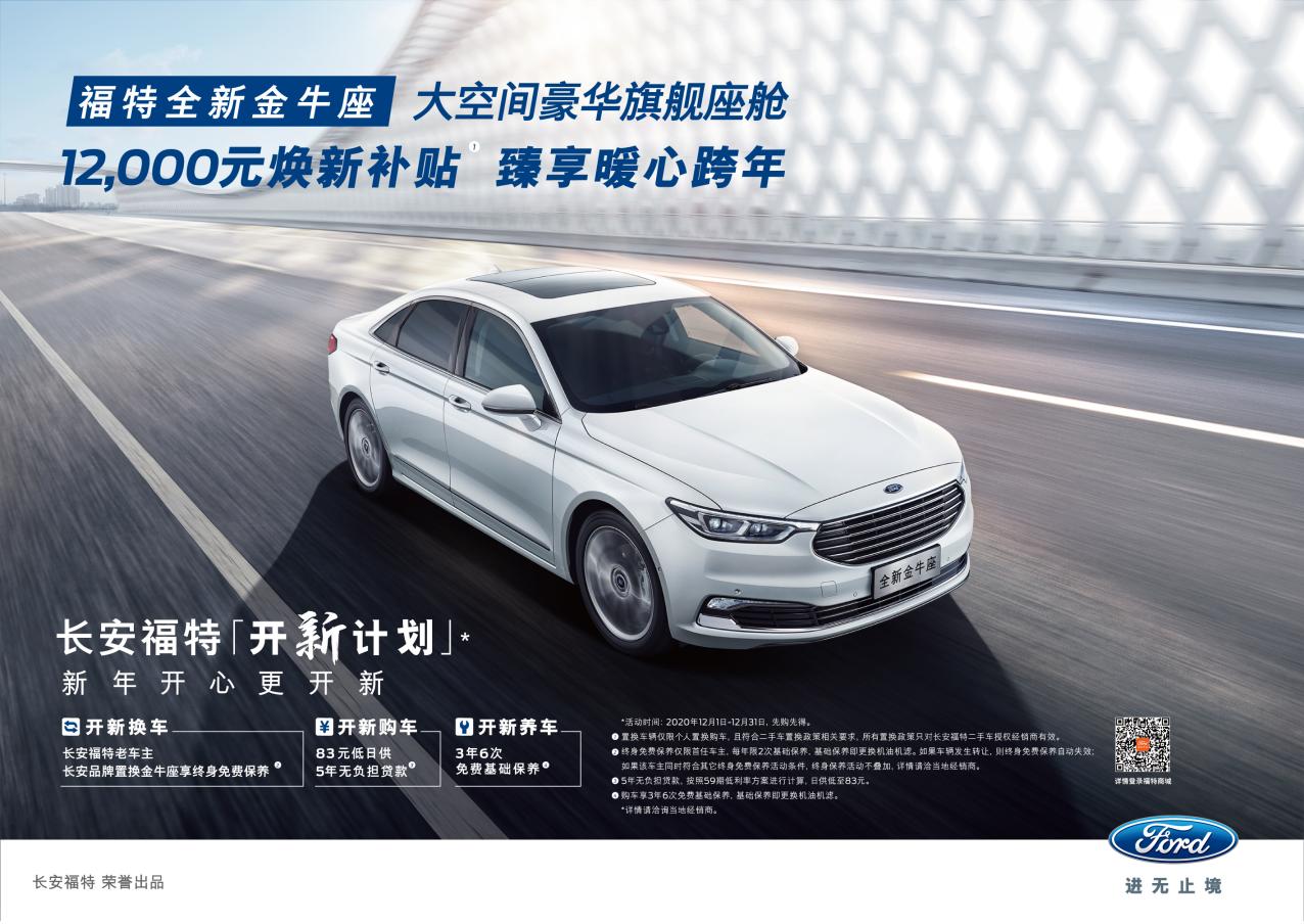 每天只要83元就能開金牛座？——開新計(jì)劃12月重磅上線，買好車少花錢