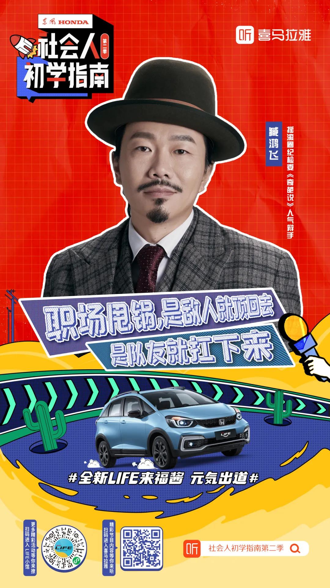 臧鴻飛再度聯(lián)手全新LIFE來福醬：面對“甩鍋”，要學(xué)會機(jī)智應(yīng)對！