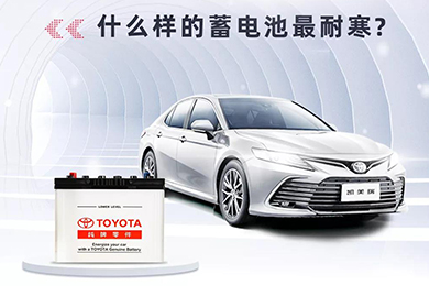 寒冷將至，如何讓愛車蓄電池“溫暖”過冬？