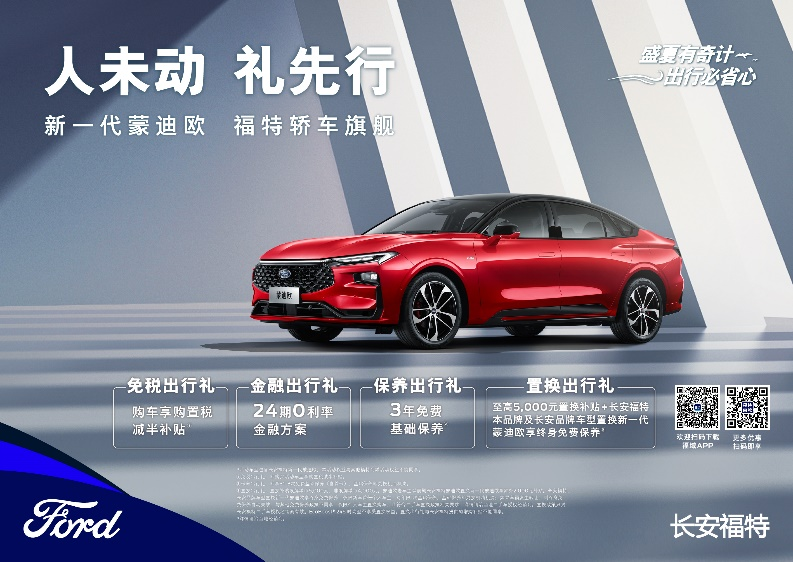 注重體驗(yàn)，享受生活，新一代蒙迪歐鉅惠熱銷中