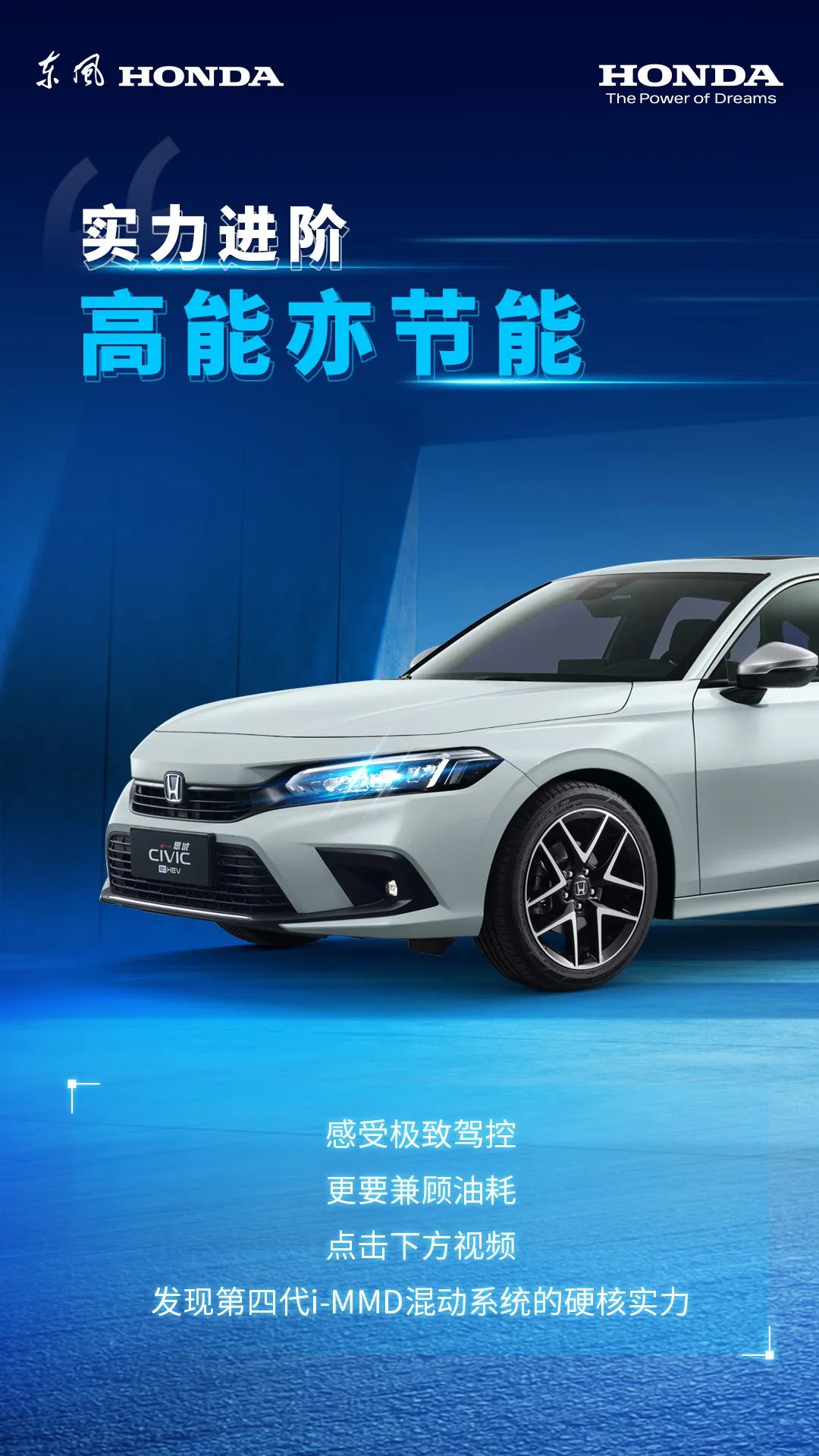 第四代i-MMD雙電機(jī)混合動(dòng)力系統(tǒng)，天生實(shí)力者