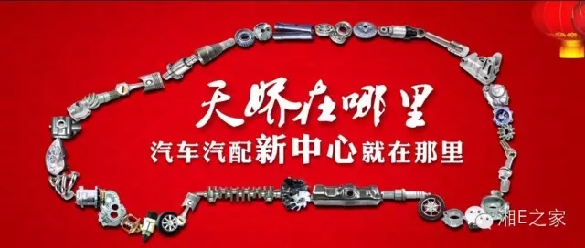 汽配精英齊聚天嬌國際汽車城，暢談發(fā)展“協(xié)力共贏”
